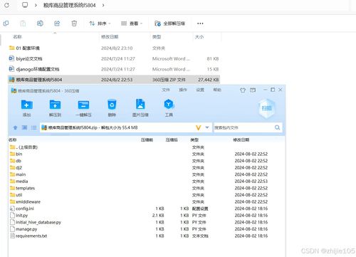 基于Django與Vue.js的智慧糧庫商品管理系統(tǒng)設(shè)計(jì)與實(shí)現(xiàn)