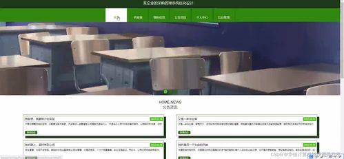 基于SSM框架的采購管理系統(tǒng)設計與實現(xiàn)——計算機畢設課題x527f的開題、源碼與系統(tǒng)服務解析